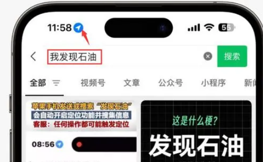 新兴镇苹果客服中心分享iPhone 输入“发现石油”触发定位