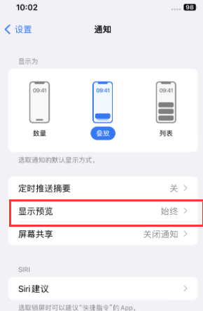 新兴镇苹果售后维修中心分享iPhone手机收不到通知怎么办 