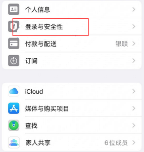 新兴镇苹果维修站分享手机号注册的Apple ID如何换成邮箱【图文教程】 