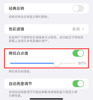 新兴镇苹果电池维修分享iPhone省电巧妙设置降低白点值 