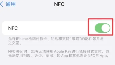 新兴镇苹果维修服务分享iPhone15NFC功能开启方法 