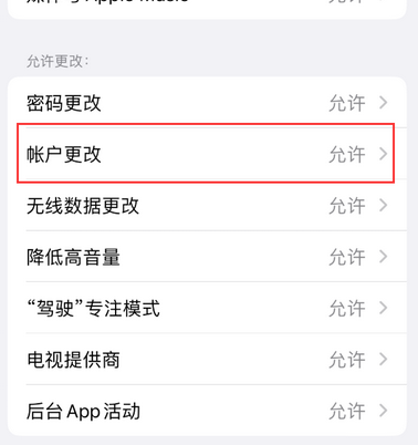 新兴镇appleID维修服务iPhone设置中Apple ID显示为灰色无法使用