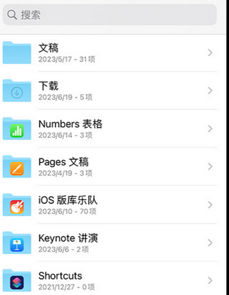 新兴镇apple维修中心分享iPhone文件应用中存储和找到下载文件