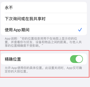 新兴镇苹果服务中心分享iPhone查找应用定位不准确怎么办 