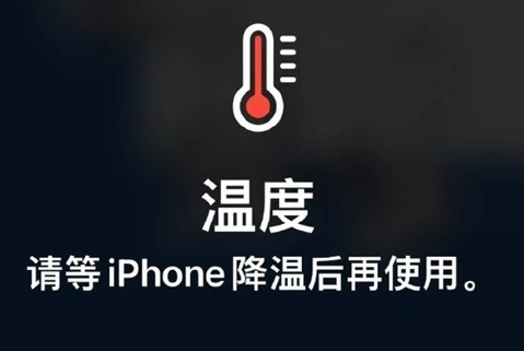 新兴镇苹果维修站分享iPhone手机发烫严重怎么办 