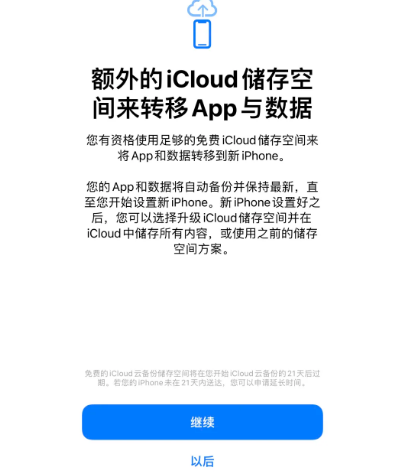 新兴镇苹果14维修网点分享iPhone14如何增加iCloud临时免费空间