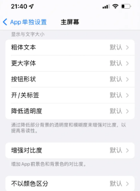 新兴镇苹果14服务点分享iPhone14如何单独设置App