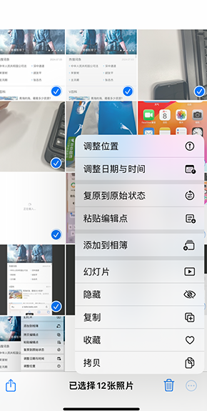 新兴镇iPhone维修服务分享iPhone怎么批量修图