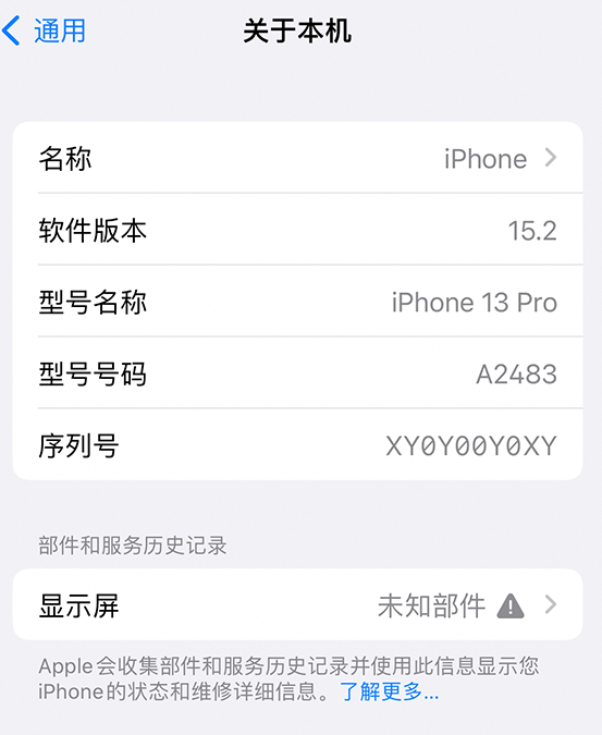 新兴镇苹果14维修服务分享如何查看iPhone14系列部件维修历史记录 