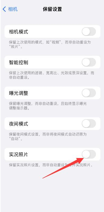 新兴镇苹果维修网点分享iPhone14关闭实况照片操作方法 