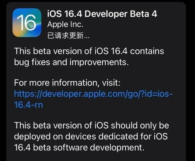 新兴镇苹果维修网点分享iOS 16.4 beta 4更新内容及升级建议 