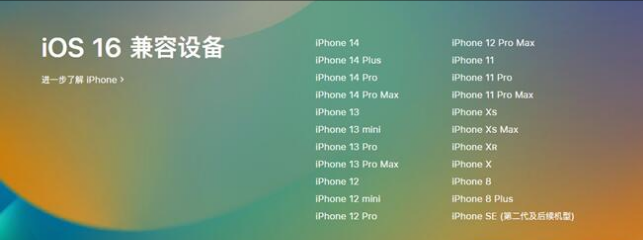 新兴镇苹果手机维修分享:iOS 16.4 Beta 3支持哪些机型升级？ 