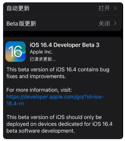 新兴镇苹果手机维修分享：iOS16.4Beta3更新了什么内容？ 