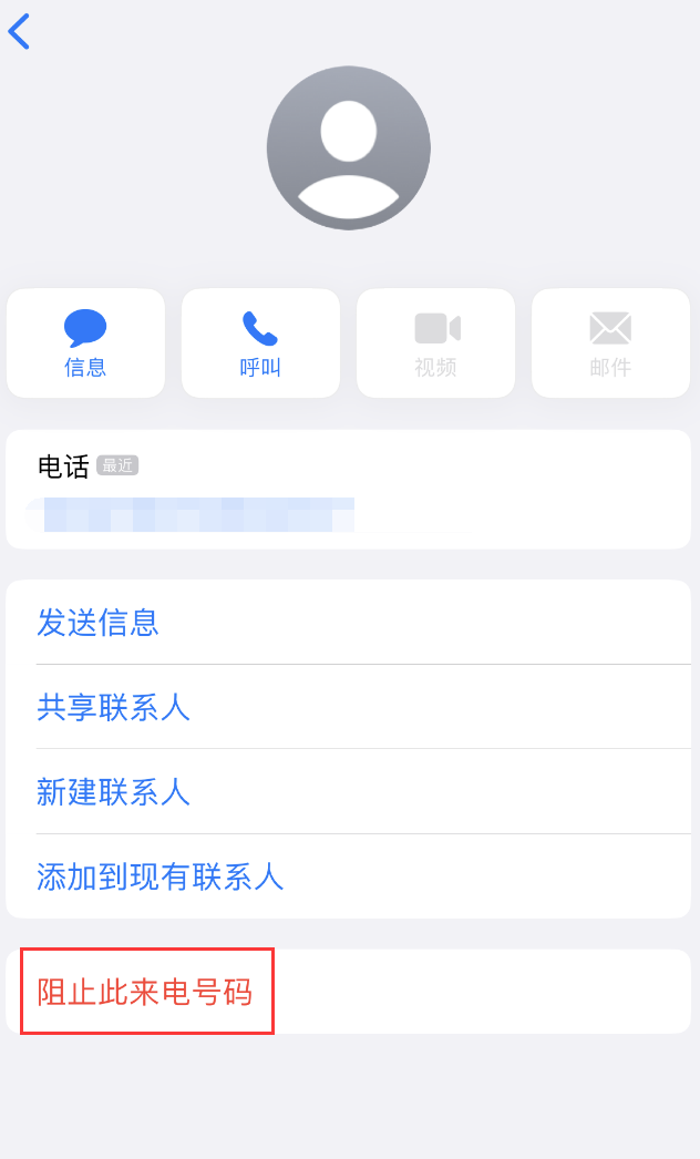 新兴镇苹果手机维修分享：iPhone 拒收陌生人 iMessage 信息的方法 