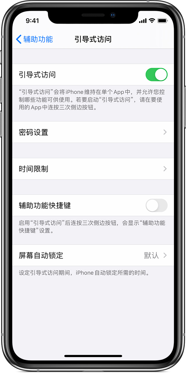 新兴镇苹果手机维修分享如何在 iPhone 上退出引导式访问 