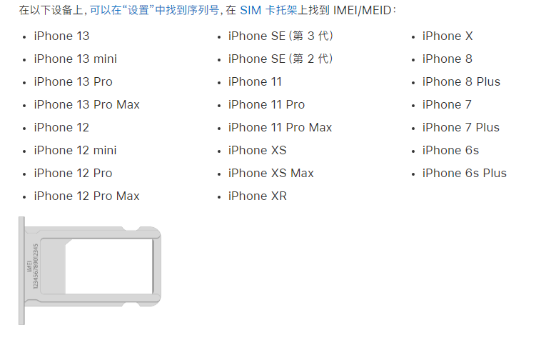新兴镇苹果14维修分享为什么iPhone 14 机型卡托架上没有序列号信息 