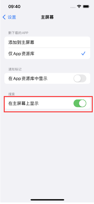 新兴镇苹果手机维修分享如何开启或关闭iOS 16主屏幕中的搜索功能 