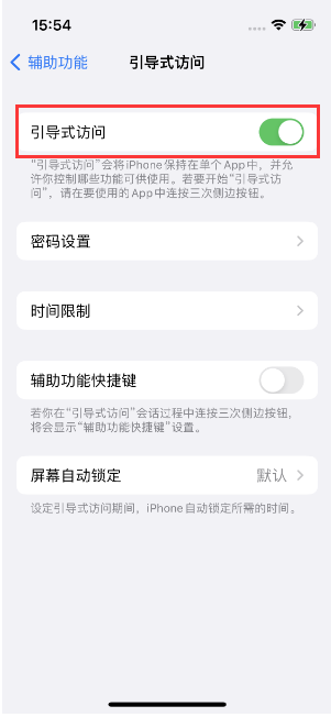 新兴镇苹果14维修店分享iPhone 14引导式访问按三下没反应怎么办 