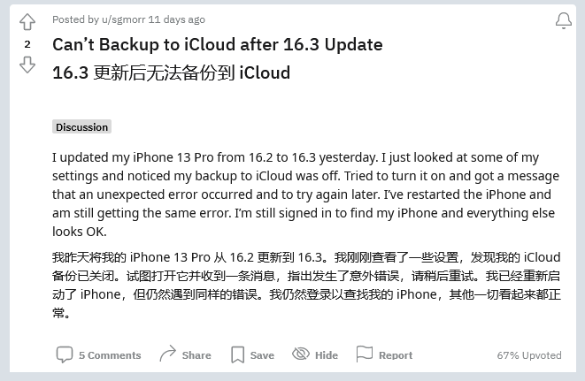 新兴镇苹果手机维修分享iOS 16.3 升级后多项 iCloud 服务无法同步怎么办 