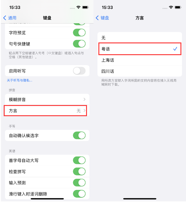 新兴镇苹果14服务点分享iPhone 14plus设置键盘粤语方言的方法 