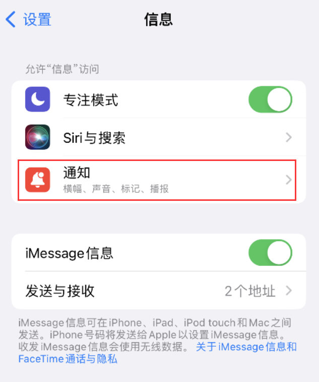 新兴镇苹果14维修店分享iPhone 14 机型设置短信重复提醒的方法 