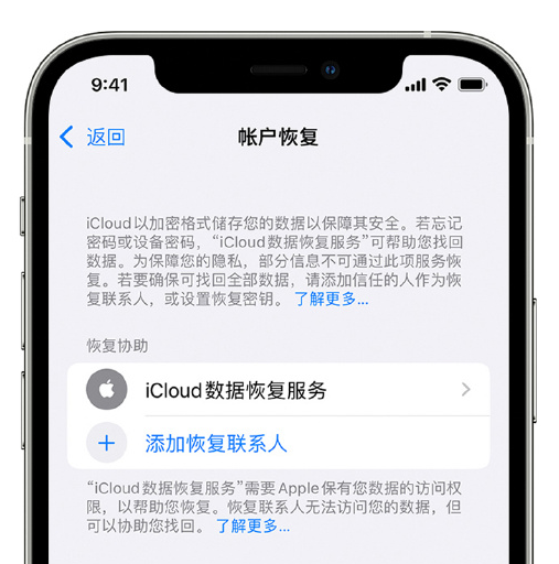 新兴镇苹果手机维修分享在 iPhone 上设置帐户恢复联系人的方法 