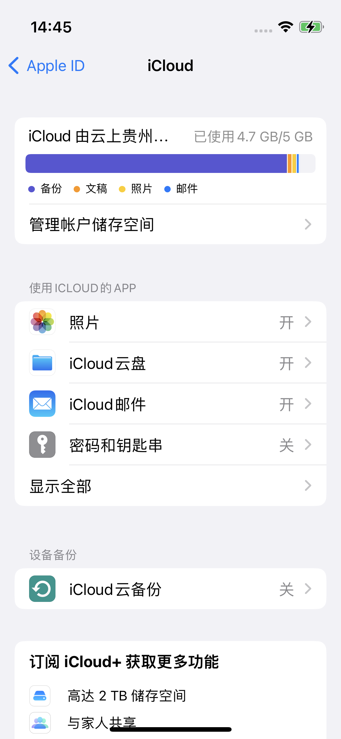 新兴镇苹果14维修分享iPhone 14 开启iCloud钥匙串方法 