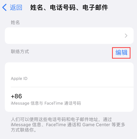 新兴镇苹果手机维修点分享iPhone 上更新 Apple ID的方法 