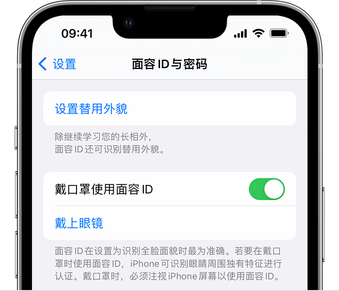 新兴镇苹果14维修店分享佩戴口罩时通过面容 ID 解锁 iPhone 14的方法 