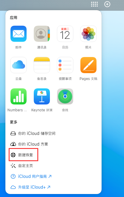 新兴镇苹果手机维修分享iPhone 小技巧：通过苹果 iCloud 官网恢复已删除的文件 