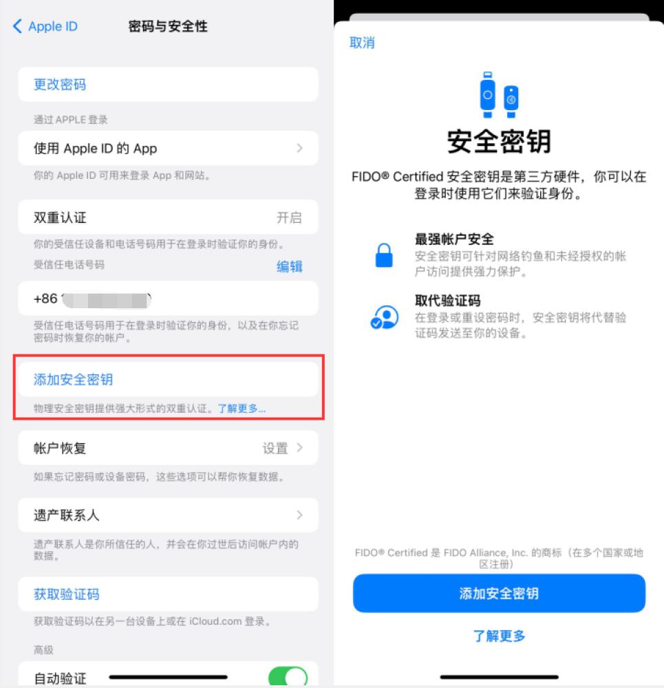 新兴镇苹果服务网点分享物理安全密钥有什么用？iOS 16.3新增支持物理安全密钥会更安全吗？ 