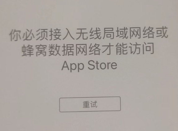 新兴镇苹果服务网点分享无法在 iPhone 上打开 App Store 怎么办 