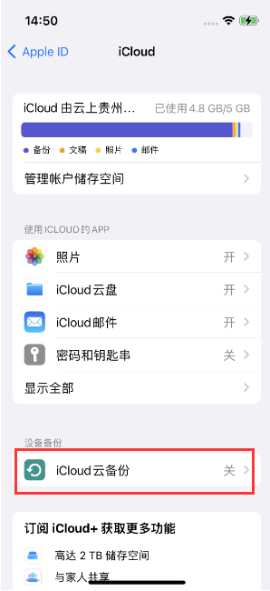 新兴镇苹果14维修分享如何不让iPhone14 上的资料同步到到其他设备 