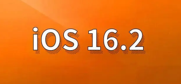 新兴镇苹果手机维修分享哪些机型建议升级到iOS 16.2版本 