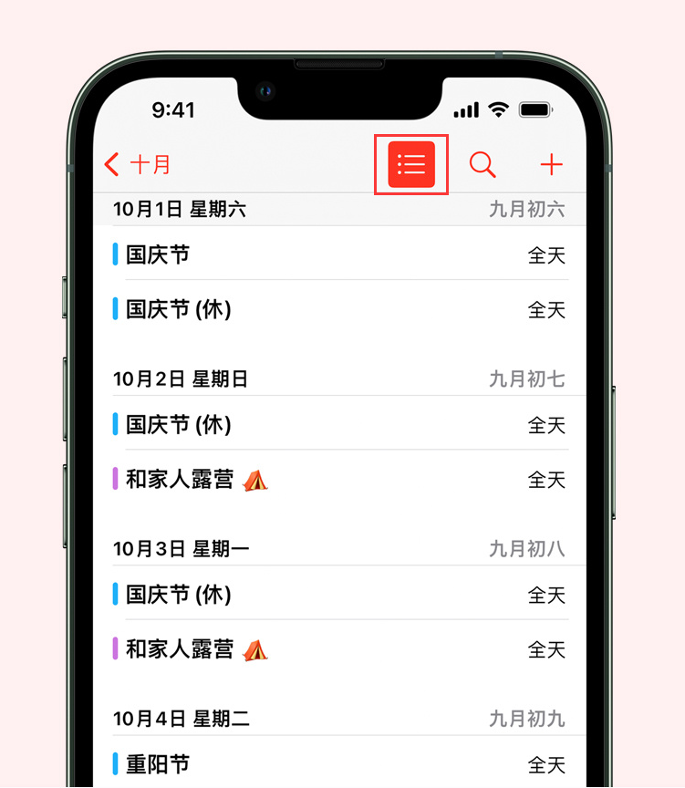 新兴镇苹果手机维修分享如何在 iPhone 日历中查看节假日和调休时间 