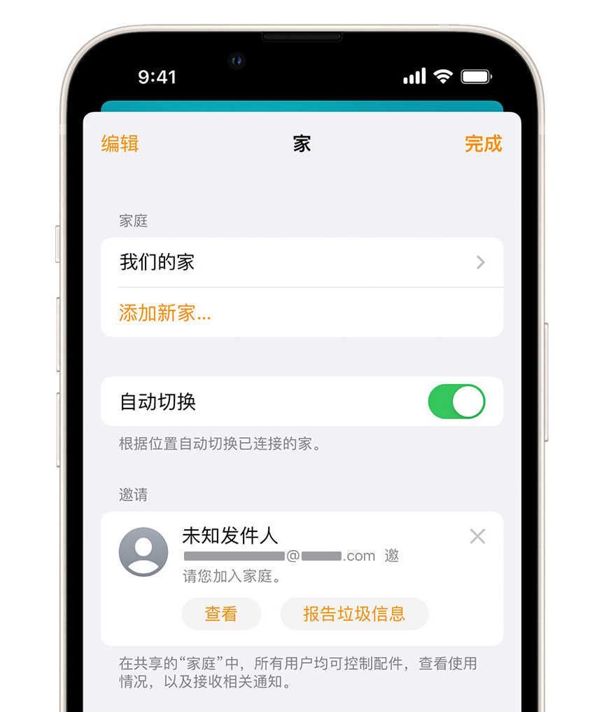 新兴镇苹果手机维修分享iPhone 小技巧：在“家庭”应用中删除和举报垃圾邀请 