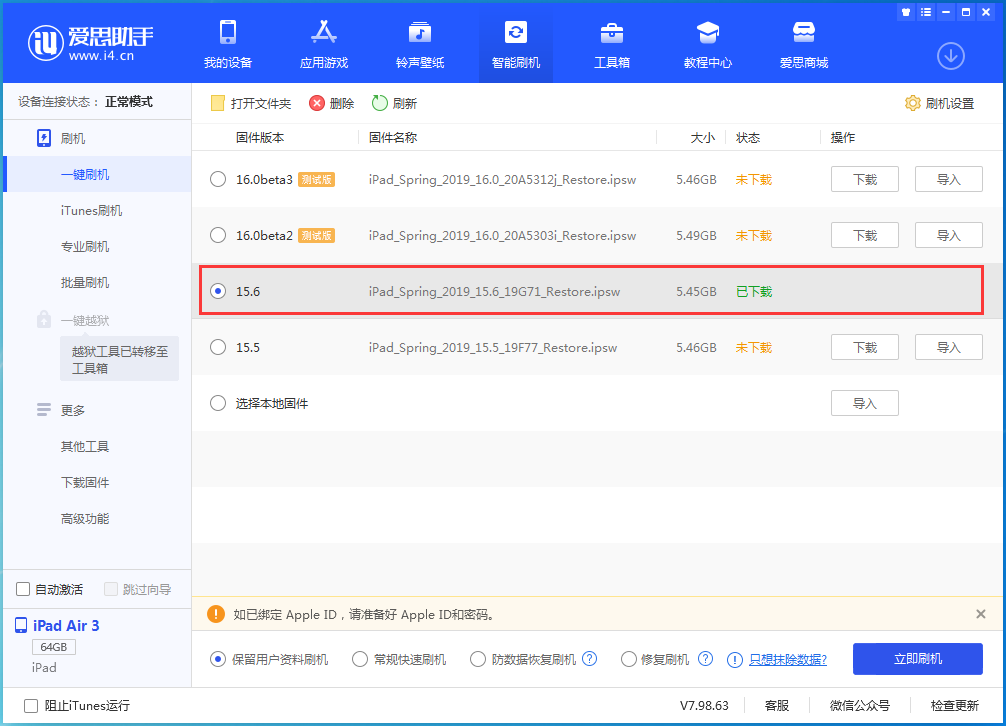 新兴镇苹果手机维修分享iOS15.6正式版更新内容及升级方法 