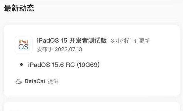 新兴镇苹果手机维修分享苹果iOS 15.6 RC版更新建议 