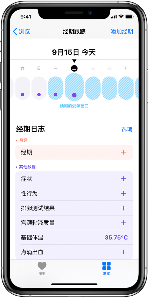 新兴镇苹果13维修分享如何使用iPhone13监测女生经期 