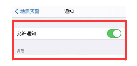 新兴镇苹果13维修分享iPhone13如何开启地震预警 