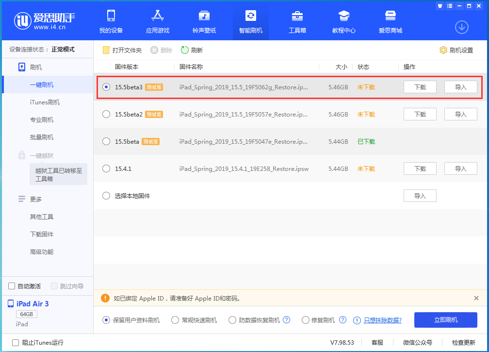 新兴镇苹果手机维修分享iOS15.5 Beta 3更新内容及升级方法 