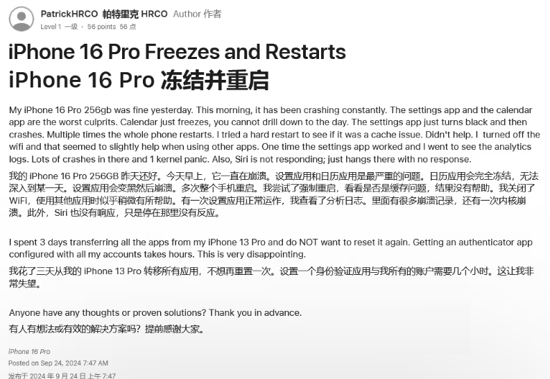 新兴镇苹果16维修分享iPhone 16 Pro / Max 用户遇随机卡死 / 重启问题 