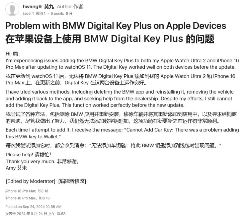 新兴镇苹果手机维修分享iOS 18 后共享车钥匙存在问题 