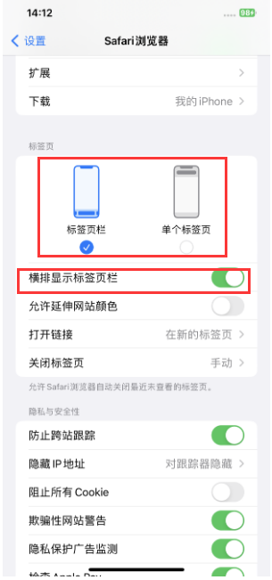 新兴镇苹果手机维修分享Safari浏览器如何切换标签栏位置 