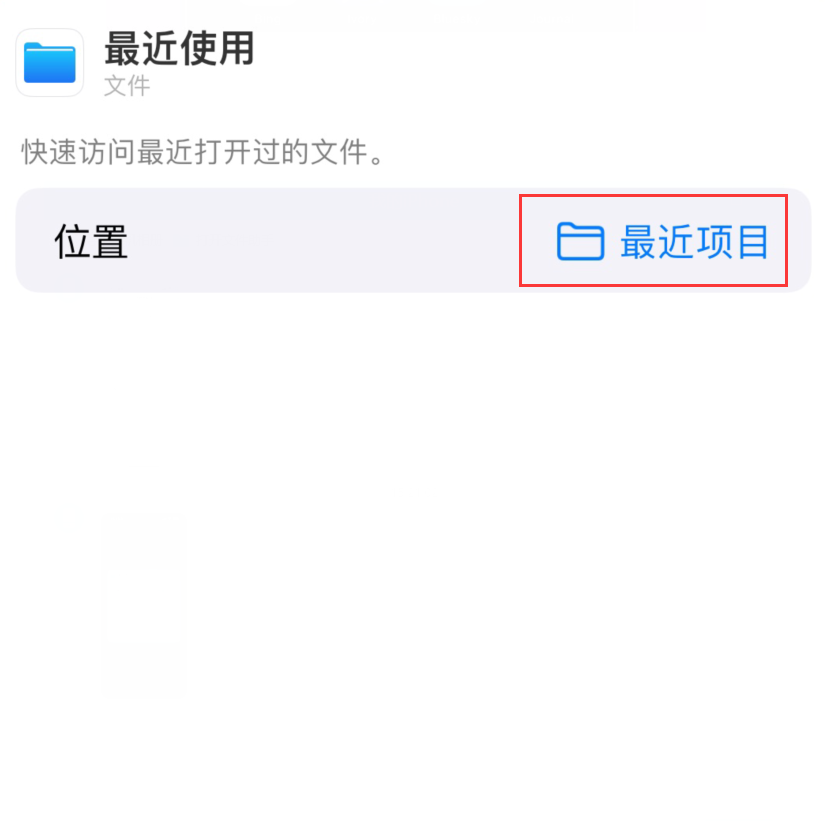 新兴镇苹果手机维修分享从 iPhone 主屏幕快速访问最近的文件 