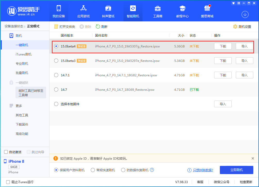 新兴镇苹果手机维修分享iOS15 Beta4更新内容汇总 