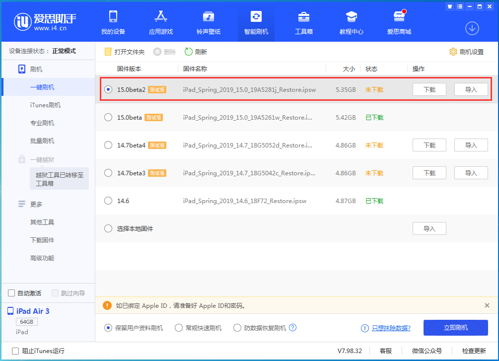 新兴镇苹果手机维修分享iOS15 beta2修订版更新了什么内容 