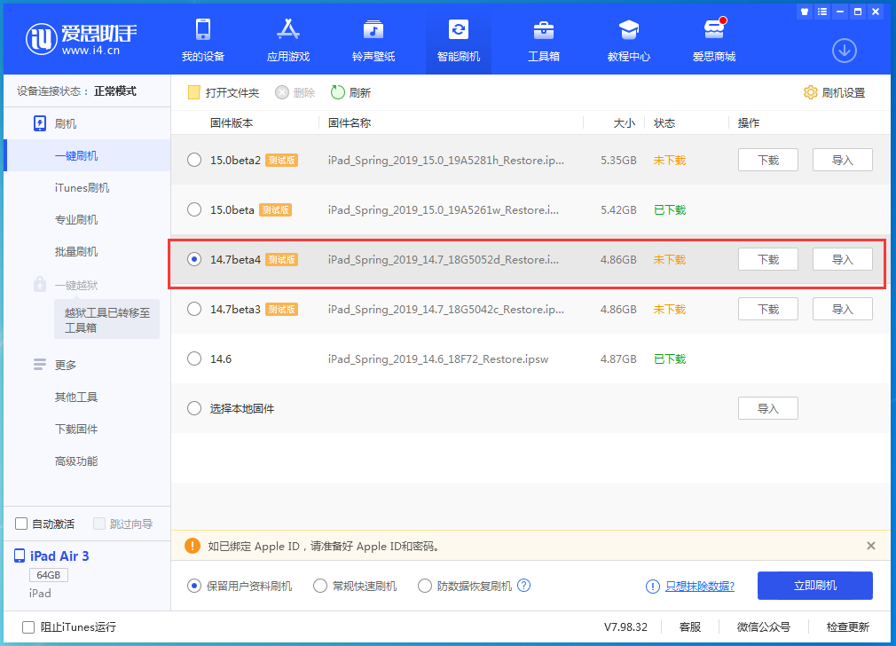 新兴镇苹果手机维修分享iOS 14.7 beta 4更新内容及升级方法教程 