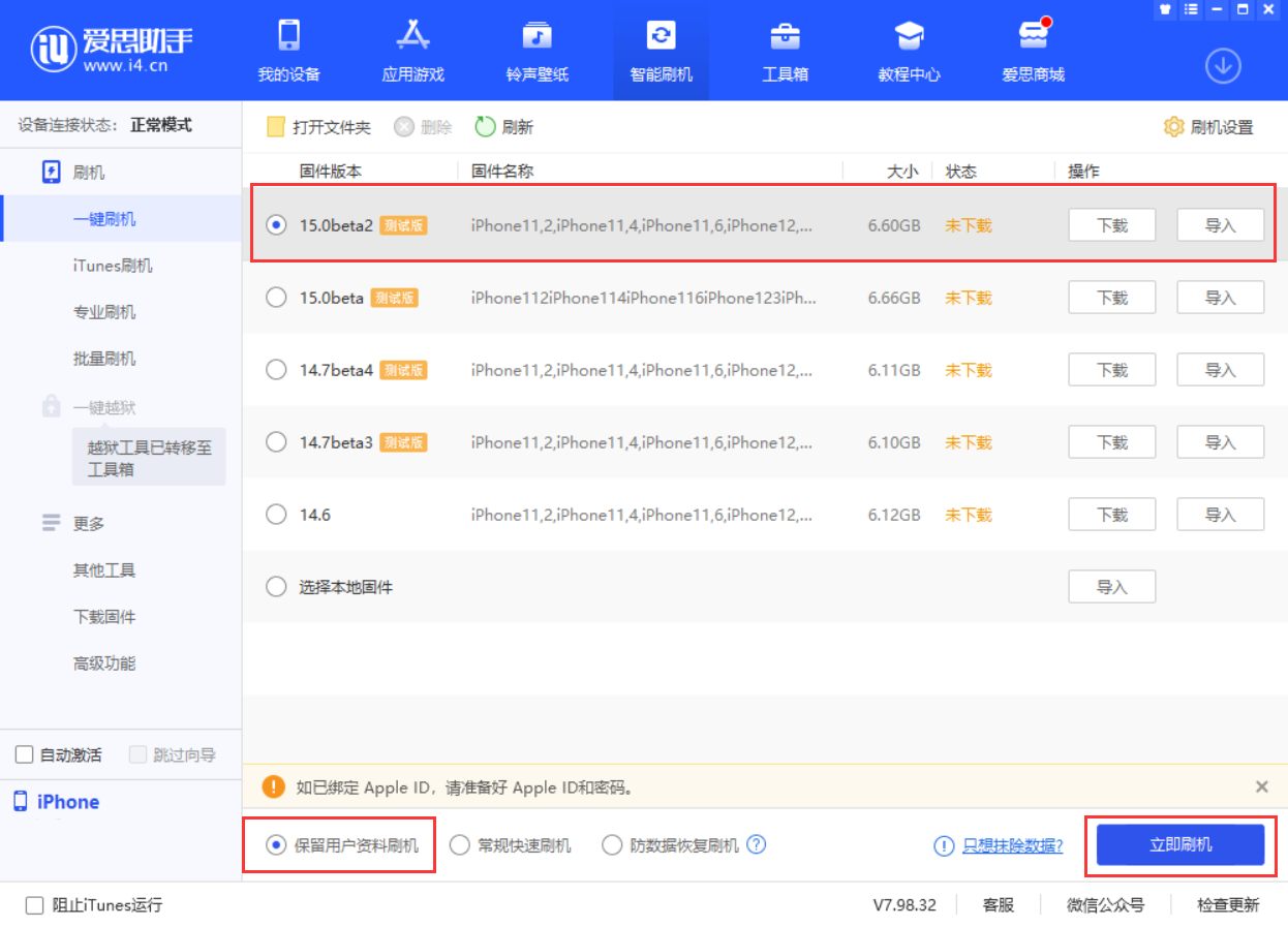 新兴镇苹果手机维修分享iOS 15.0 公测版与 iOS 15 beta 2 测试版有什么区别 