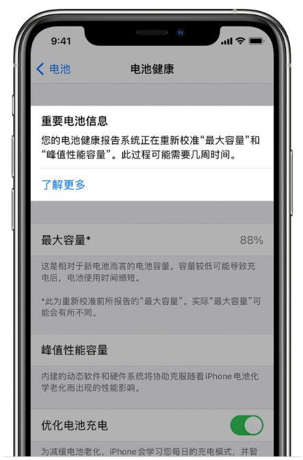 新兴镇苹果手机维修分享升级iOS 14.5 Beta 6后如何进行电池校准 